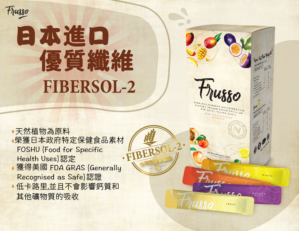 Wellous Frusso WellnessMall.com.my - japan imported water soluble dietary fiber - Fibersol-2 