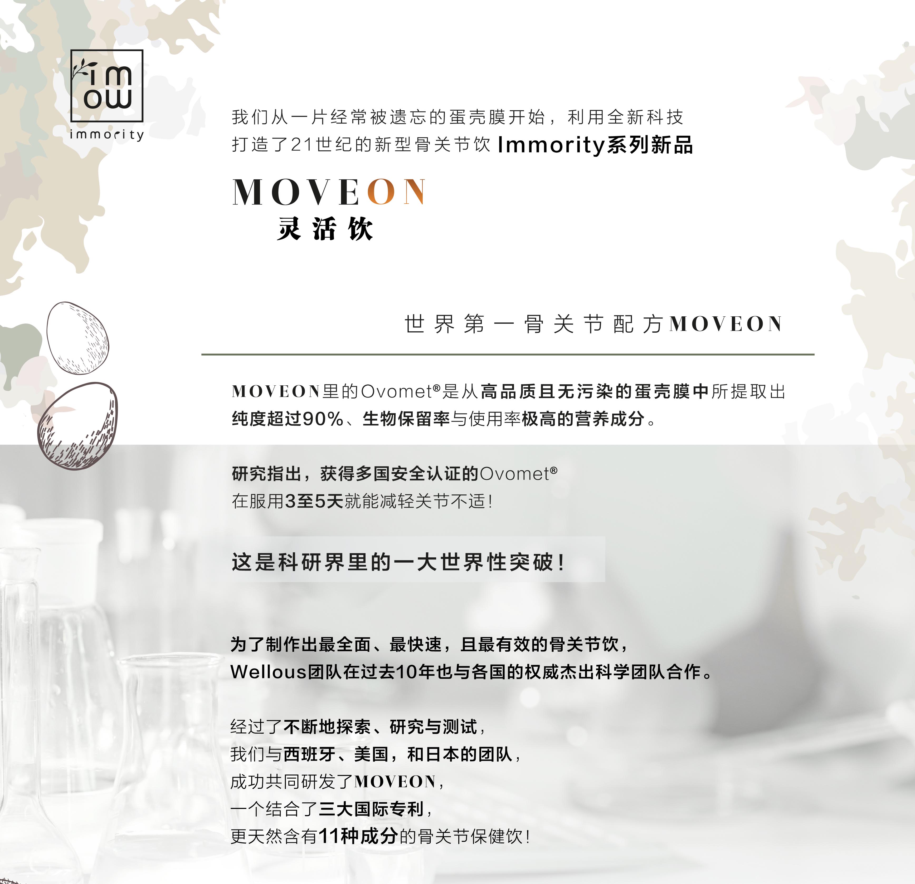 moveon靈活飲 