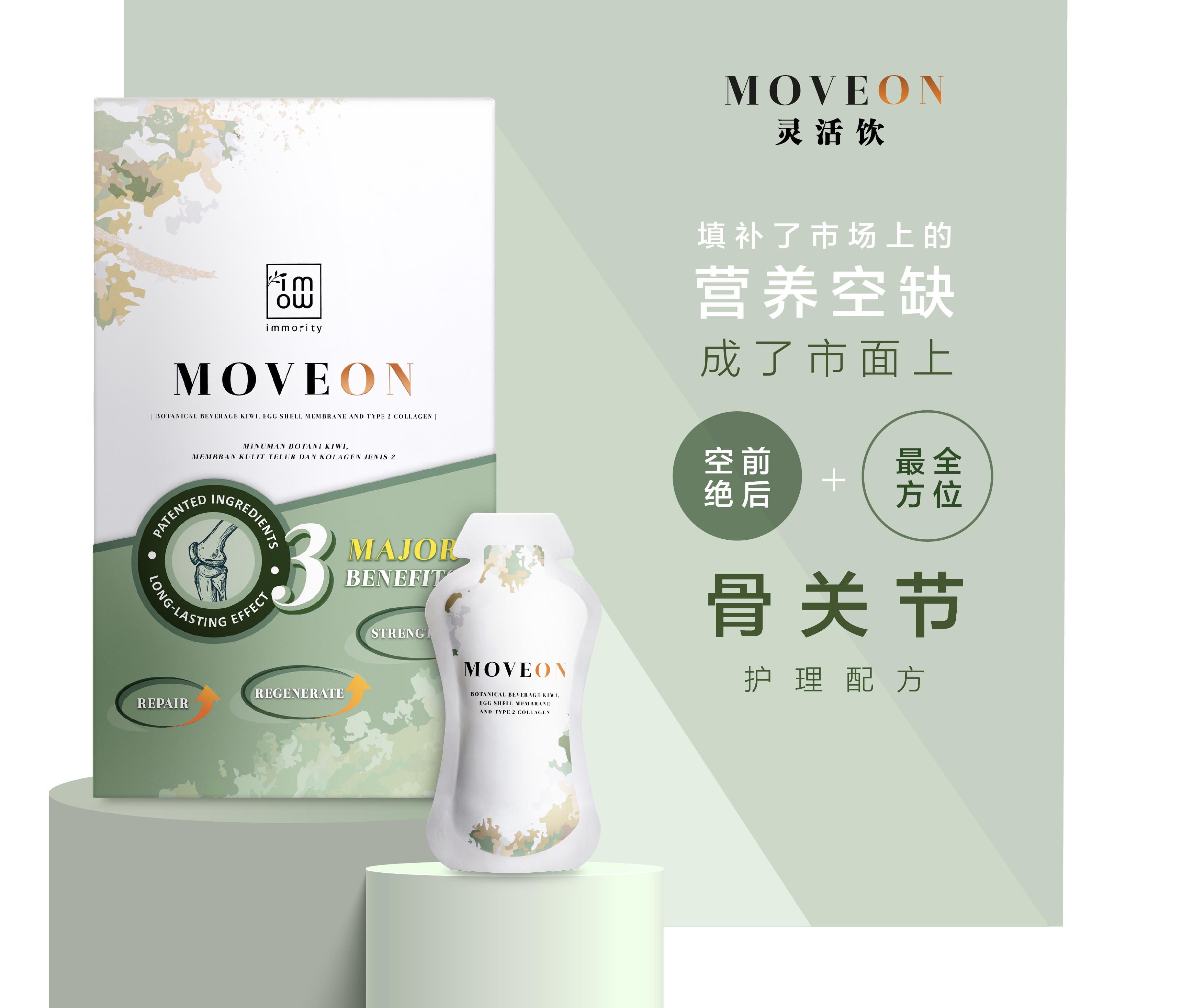 moveon靈活飲 
